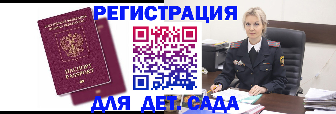 регистрация для дет. сада в Вытегре